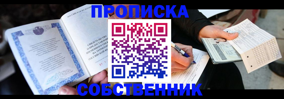 временная регистрация для всех в Котово