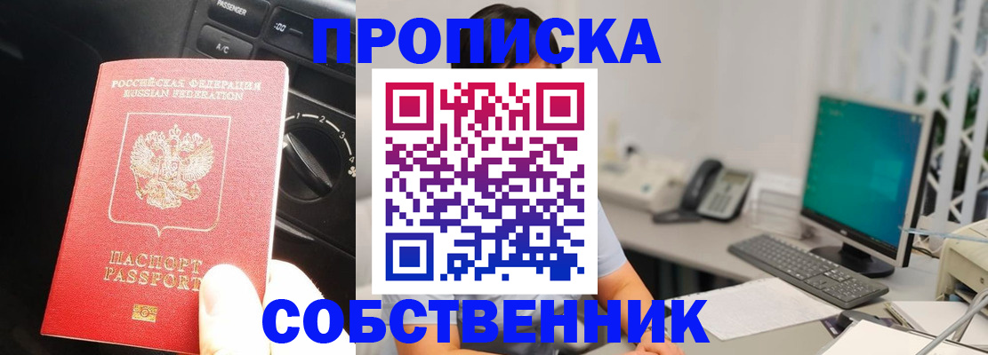 прописка в квартире в Котово